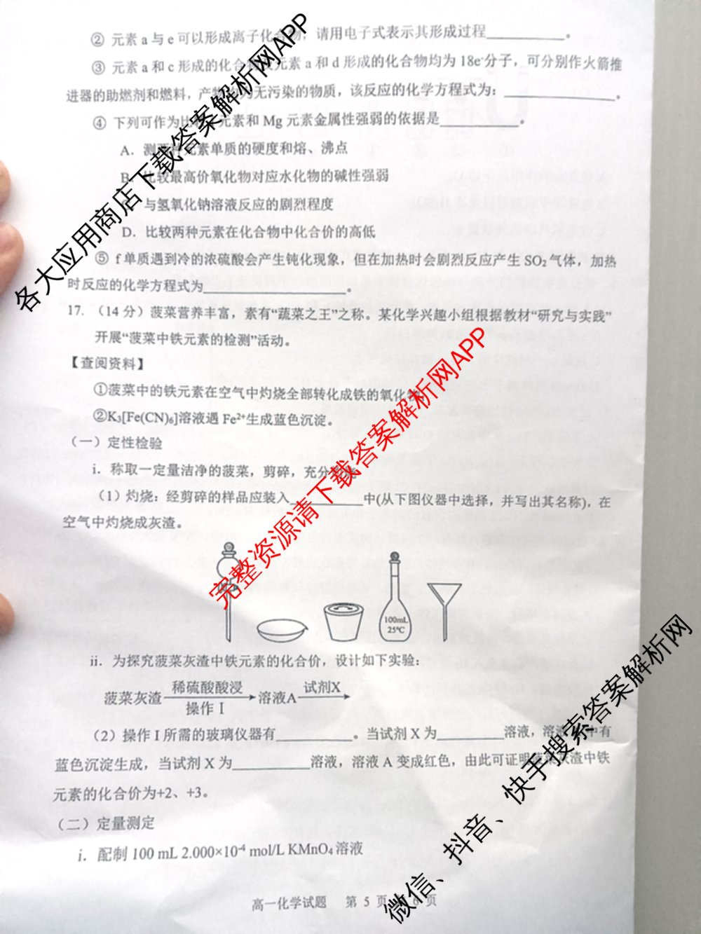 安庆市2024-2025学年度第一学期高一期末教学质量监测(1.18-20)试卷及答案汇总（含地理 生物 政治等）化学试题