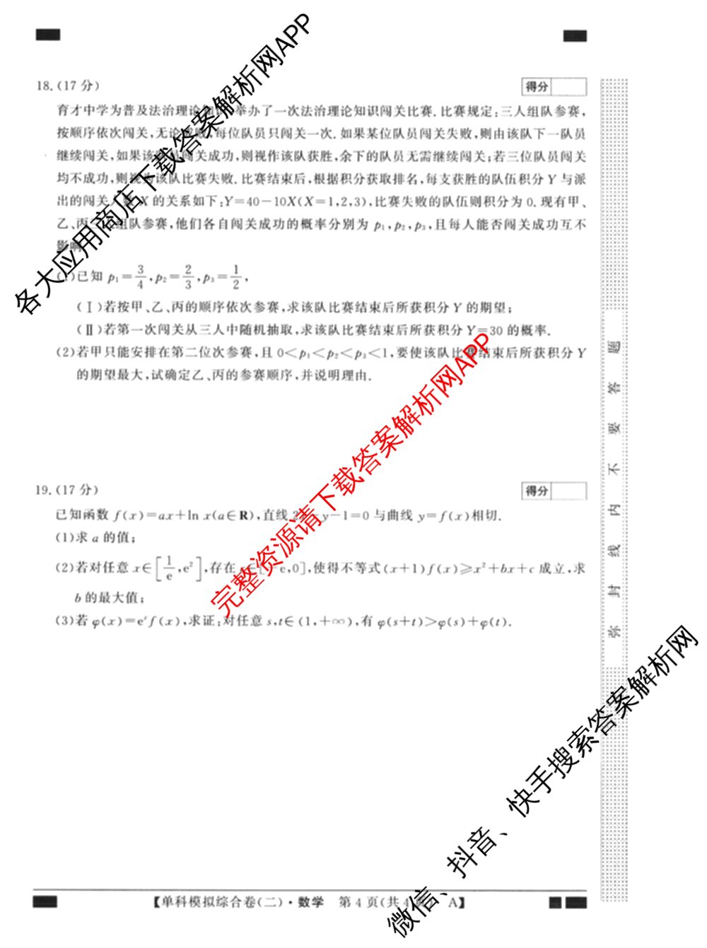 2027新高考单科模拟综合卷(二)（含政治、化学、历史等9份）数学试题