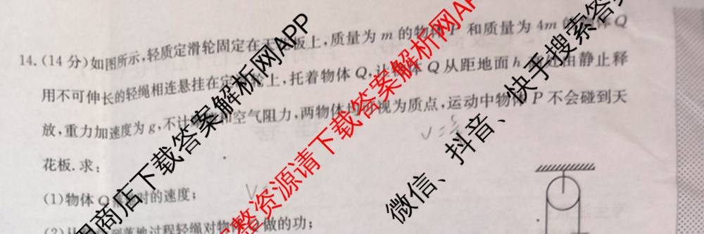 陕西省2024级高二第一学期阶段性检测卷(一)(26-L-065B): 含生物 地理 物理试卷解析物理试题