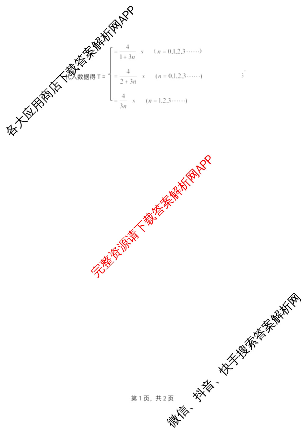江苏省盐城市2025~2026学年度第一学期联盟校第一次联考高三年级（含地理 数学 语文等）物理答案