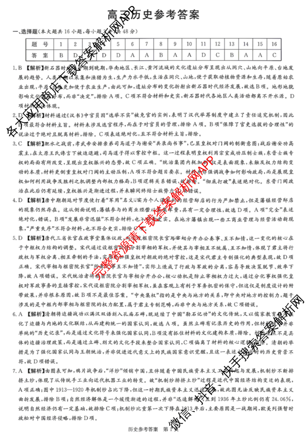 湖南省长郡中学2026届高三三模(无标题)各科答案及试卷（含政治、化学、历史等）历史答案