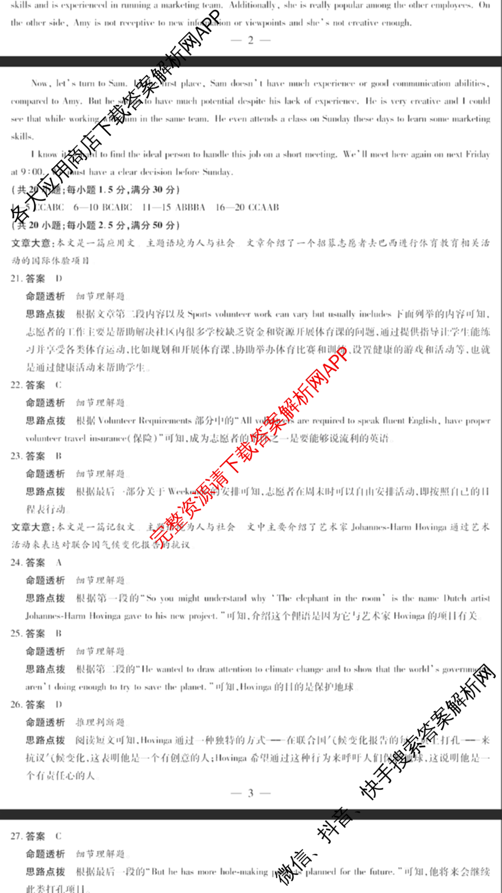 天一大联考2024-2025学年(上)高二年级期末考试各科答案及试卷（含英语(A卷) 政治(B卷) 地理(A)等）英语答案