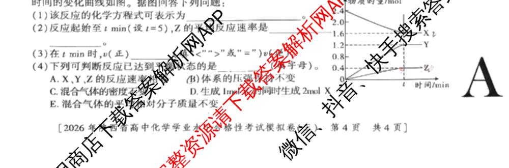 益卷 2026年陕西省普通高中学业水合格性考试模拟卷(三) （11科全）化学试题
