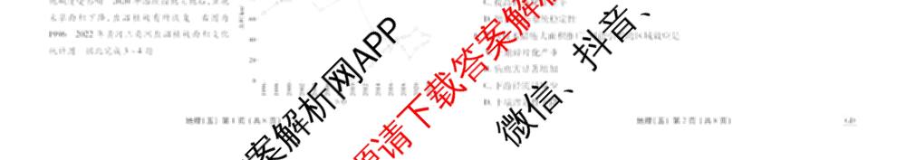 衡水金卷先享题2026年学科素养评价练(五)5各科答案及试卷（含政治(AH)【安徽四川甘肃专版】 物理(HN)【湖南专版】 生物(山东专版)等）地理试题