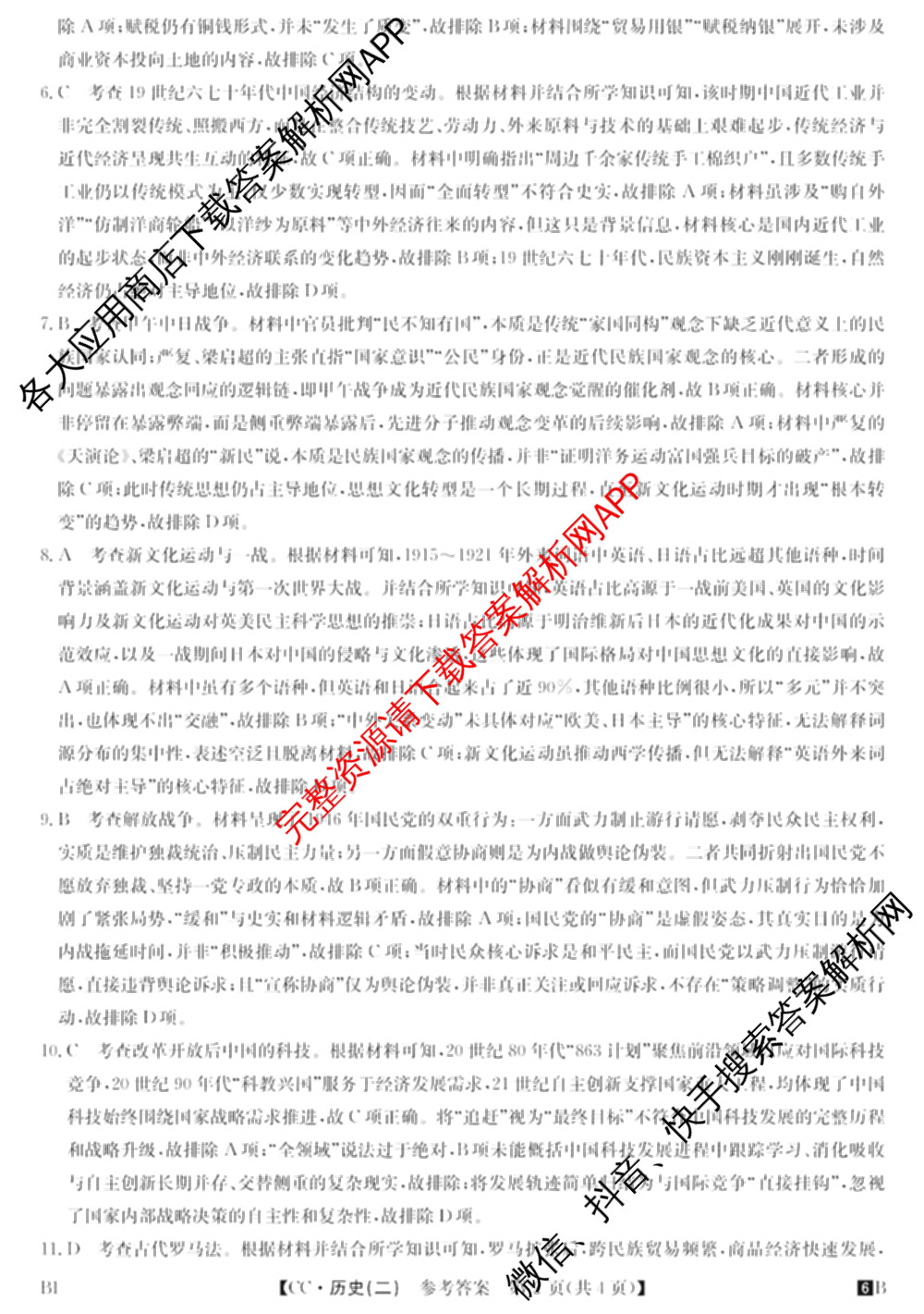 2026年全国高考冲刺压轴卷(二)2(已更新历史(湖南)、地理(河北)、历史(河南)等67份)历史答案