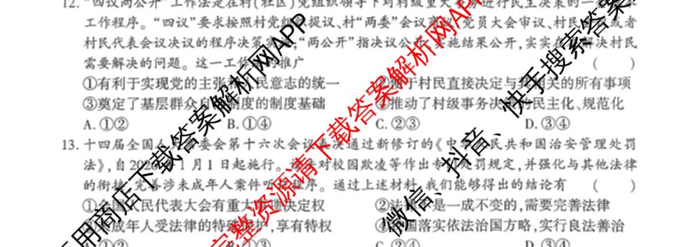 河南省南阳市西峡县2026年九年级阶段性评价(4月)（含化学 物理 语文等7份）道德与法治试题