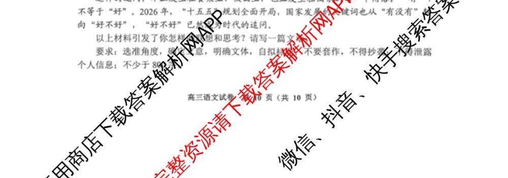 贵州省安顺市2027届高三年级摸底考试2026.8试卷及答案汇总（含历史 政治 数学等）语文试题