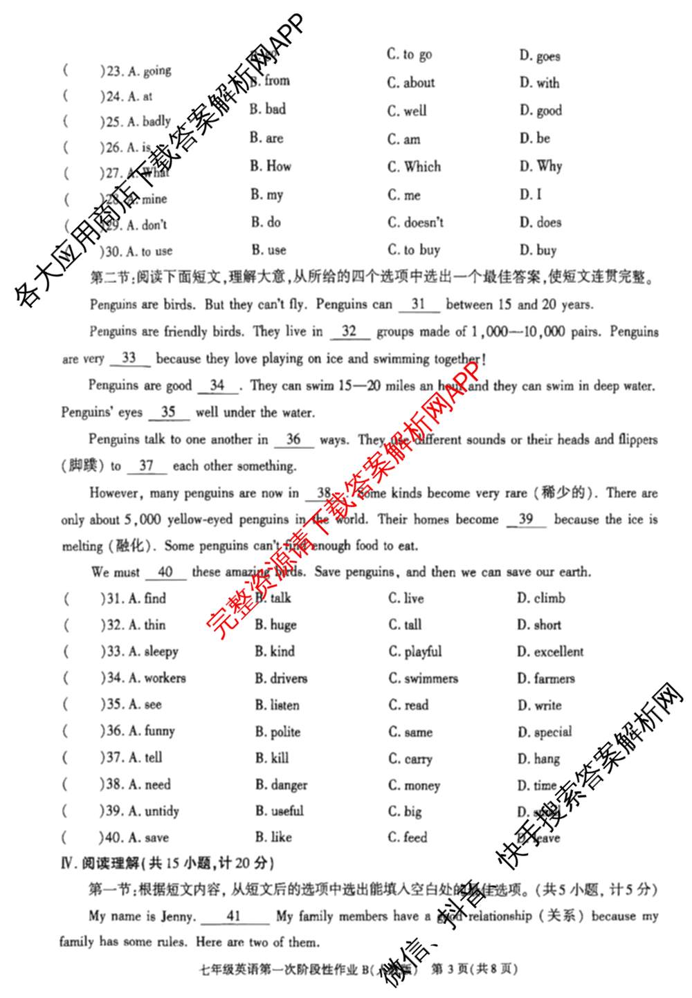陕西省2025~2026学年度第二学期第一次阶段性作业七年级(B)试卷及答案汇总（含语文 历史 道德与法治(部编版)等）英语试题