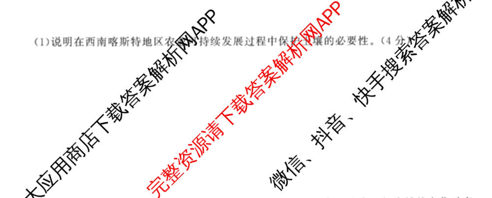 天舟高考衡中同卷2026年普通高等学校招生全国统一考试模拟信息卷(二)2各科答案及试卷（34科全）地理试题