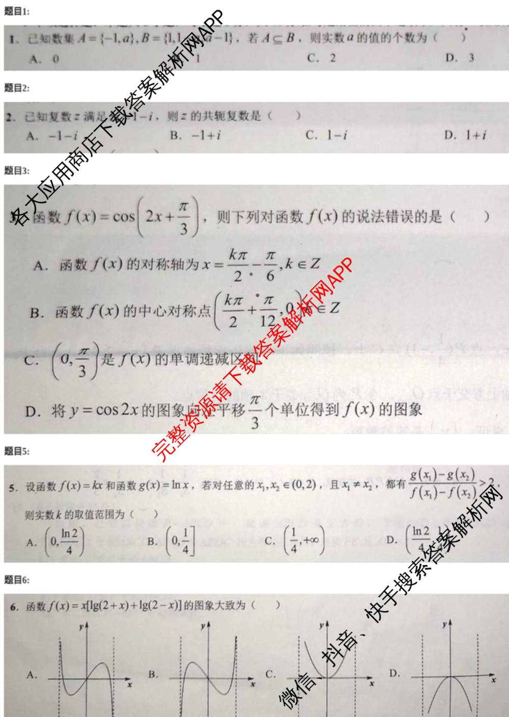新高考金卷重庆市2025届冲刺卷(五)各科答案及试卷（含数学 地理 历史等）数学试题