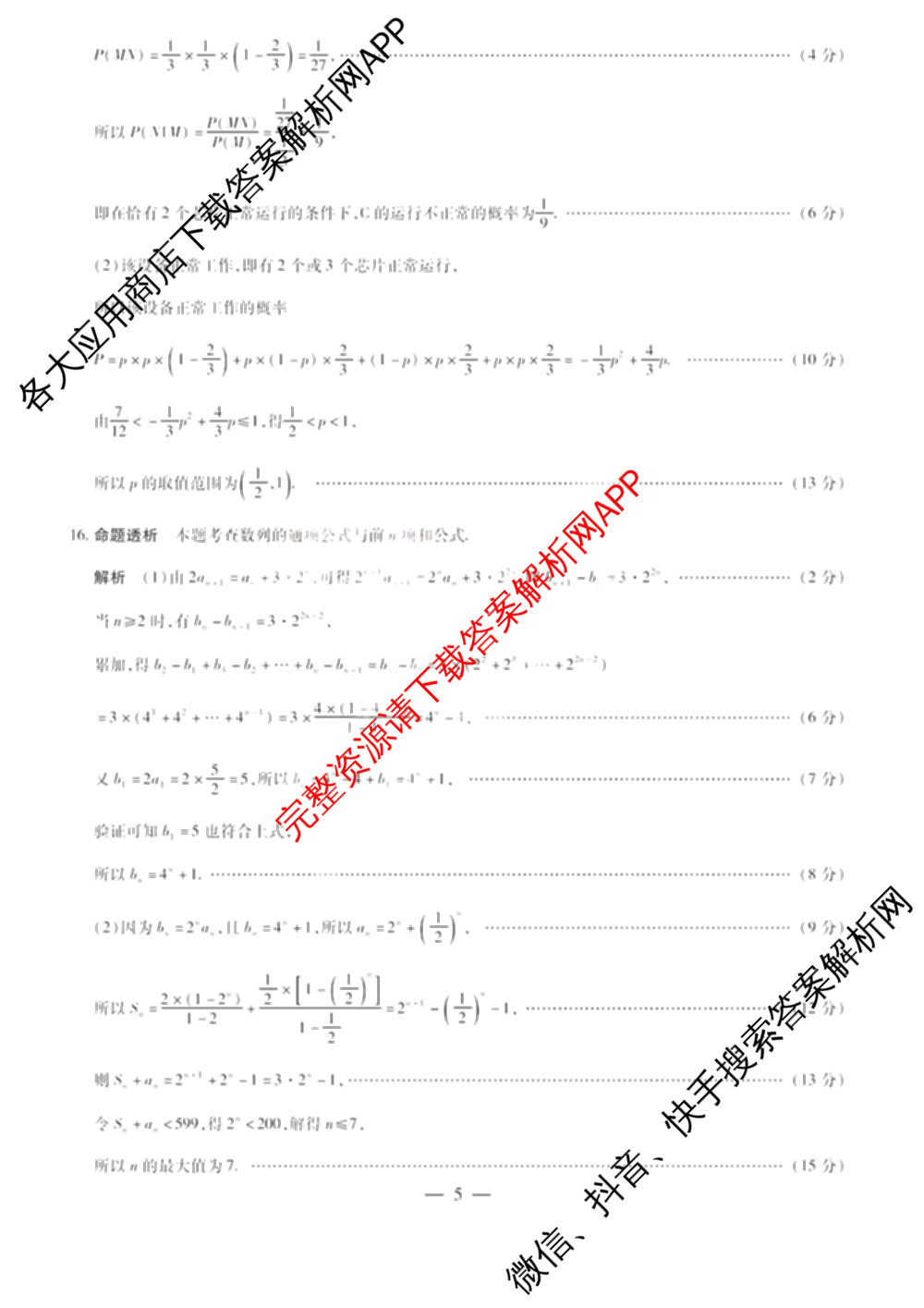 天一大联考2025-2026学年高三4月联考(HN202604)(4.7)试卷及答案汇总（含数学、化学、地理等）数学答案