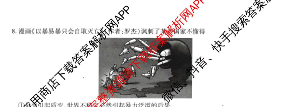 2026届智慧上进名校学术联盟高考模拟信息卷&冲刺卷&预测卷(四)4(已更新化学(II-26-1)、历史(SD)、语文(26-1)等40份)政治试题