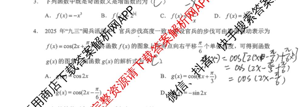 [永州一模]永州市2026年高考第一次模拟考试各科答案及试卷(已更新化学 历史 地理等10份)数学试题