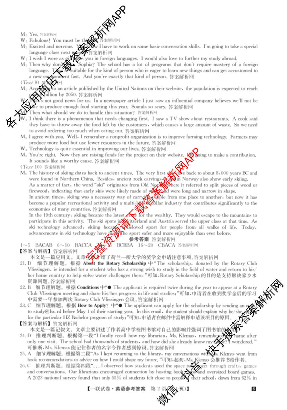 全国名校大联考2025~2026学年高三第一次联考(月考)(已更新化学(A1)、生物(A2)、地理(A2)等11份)英语答案