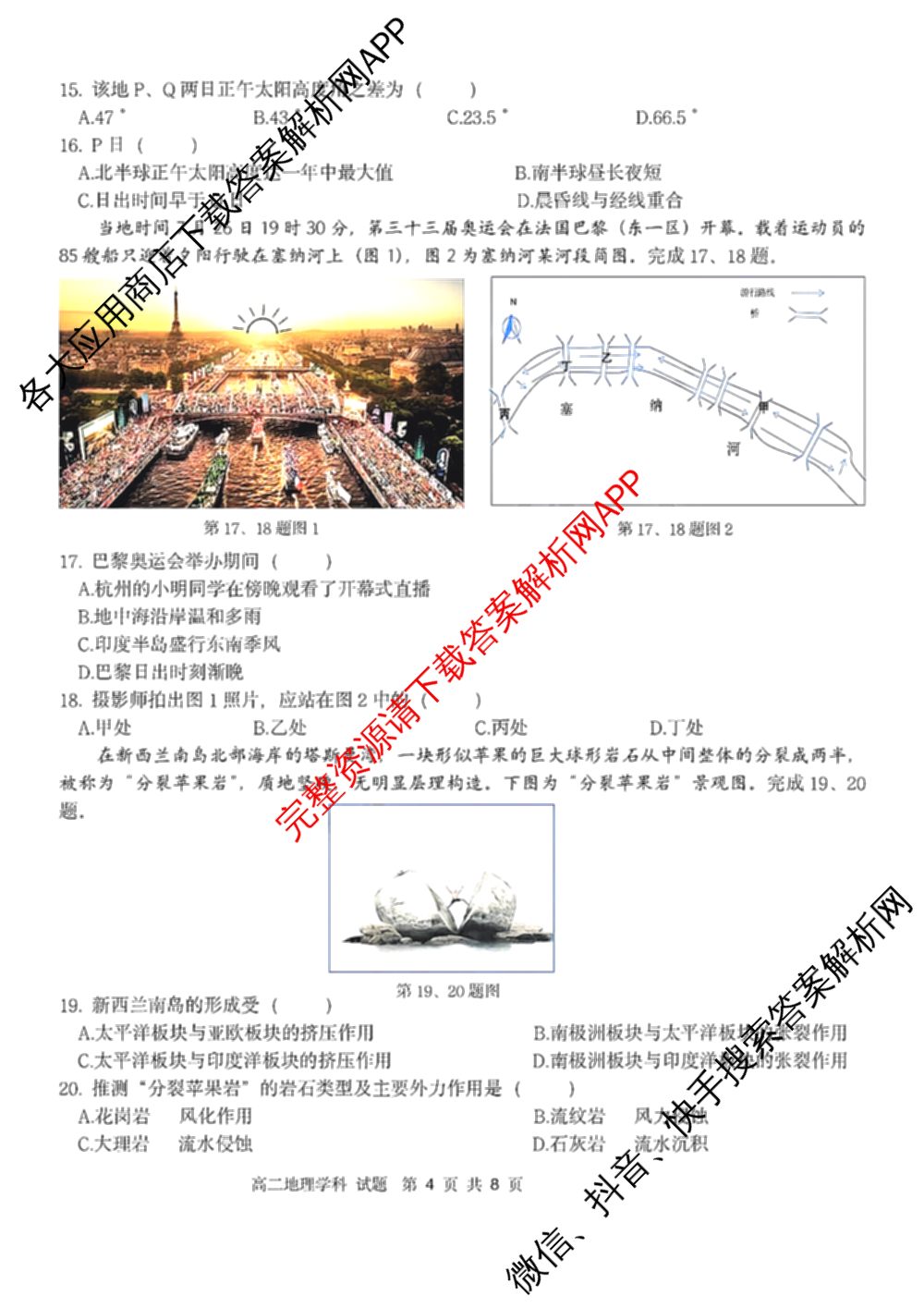 浙东北联盟(ZDB)2024/2025学年高二年级第一学期期中联考（10科全）地理试题