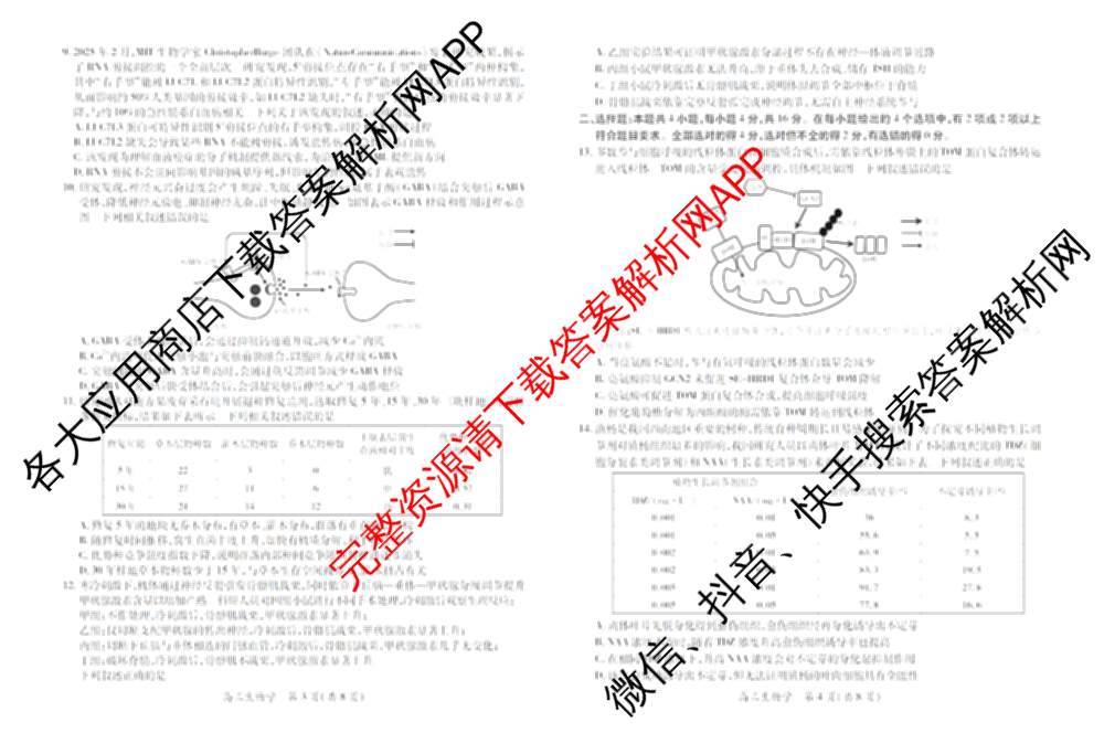 上进联考江西省2027届高三年级9月供题训练各科答案及试卷（含数学、生物、英语等）生物试题
