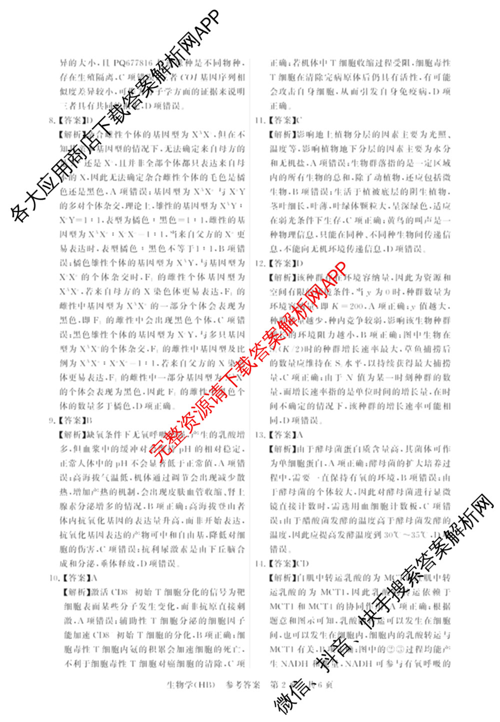 河北省2026届高三第二次质量检测(HB)试卷及答案汇总（10科全）生物答案