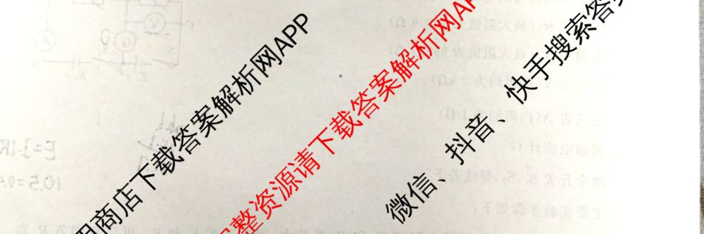 百师联盟2025届高三信息押题卷(四)4试卷及答案汇总（51科全）物理试题