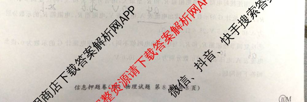 百师联盟2025届高三信息押题卷(四)4试卷及答案汇总（51科全）物理试题