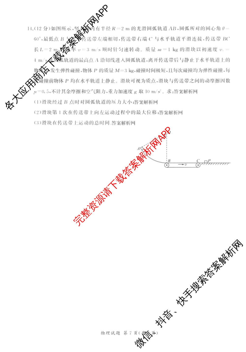百师联盟2026届高三考前适应性训练(二)试卷及答案汇总（含俄语 物理(百F) 理综(百)等）物理试题
