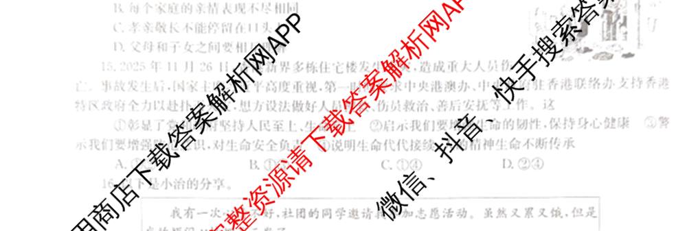 2026年河南省普通高中招生考试模拟试卷(三)（含数学、物理、英语等）道德与法治试题