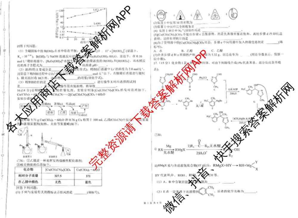 陕西省华清中学2026届高三年级收心考试(8月)（9科全）化学试题