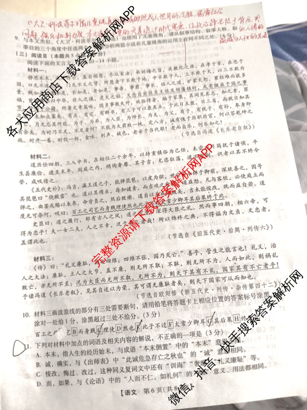 琢名小渔名校联考2026届高三4月联考(无标题)各科答案及试卷（含数学、物理、语文等9份）语文试题