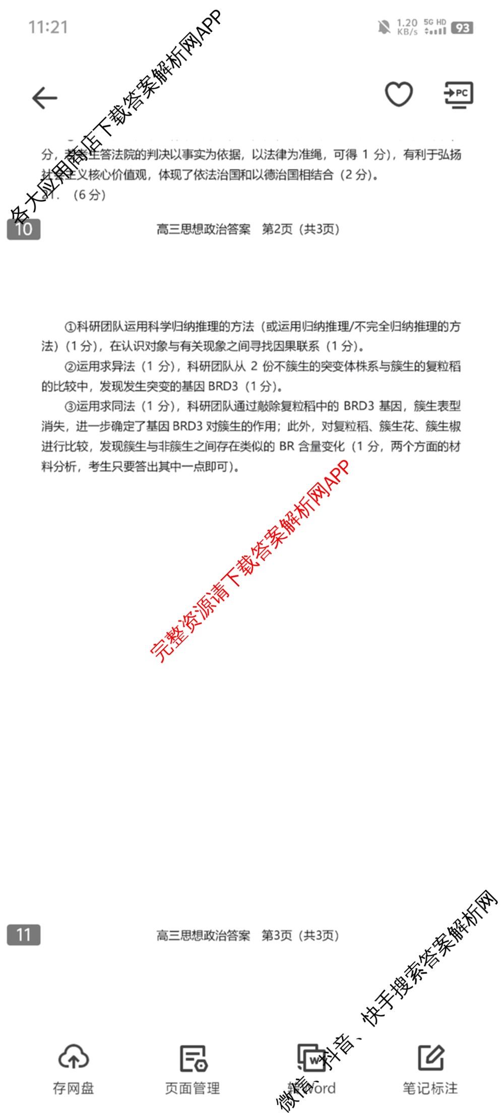 福建省龙岩市2025年高中毕业班三月教学质量检测试卷及答案汇总（含语文 数学 政治等）政治答案
