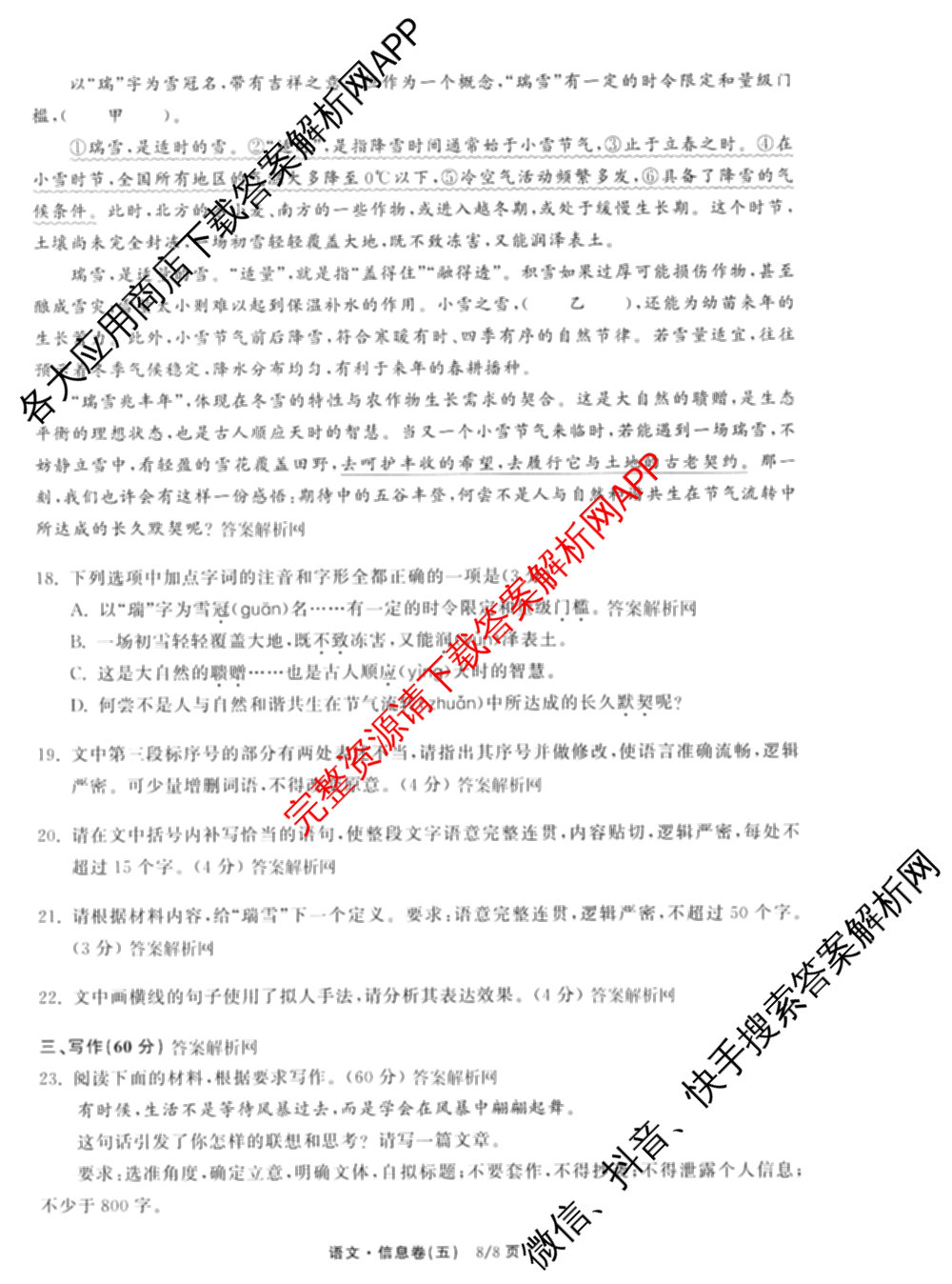 天舟高考衡中同卷2026年普通高等学校招生全国统一考试模拟信息卷(五)5试卷及答案汇总（含历史(WY)、地理(WY)、物理(无字母)等）语文试题