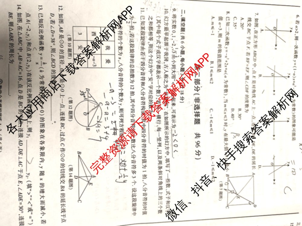 2026年陕西省初中学业水全真模拟演练[试卷类型A](F): 含历史、物理、数学试卷解析数学试题