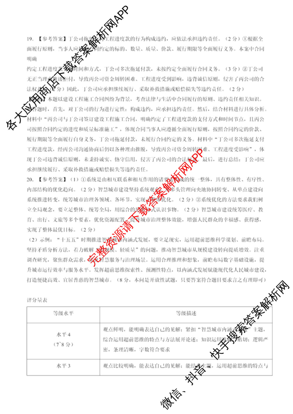 百师联盟2026届高三命题趋势预测(四)试卷及答案汇总（含化学(百A)、政治(百F)、数学(百B)等22份）政治答案