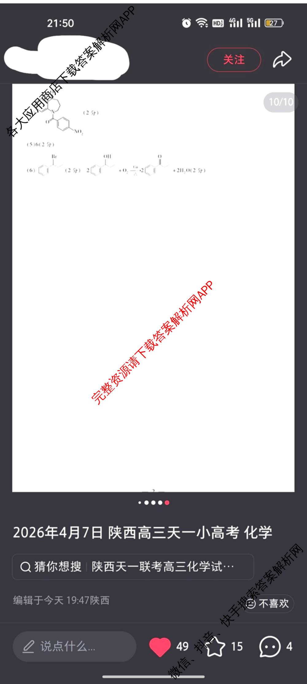 天一大联考2025-2026学年高三4月联考(HN202604)(4.7)试卷及答案汇总（含数学、化学、地理等）化学答案