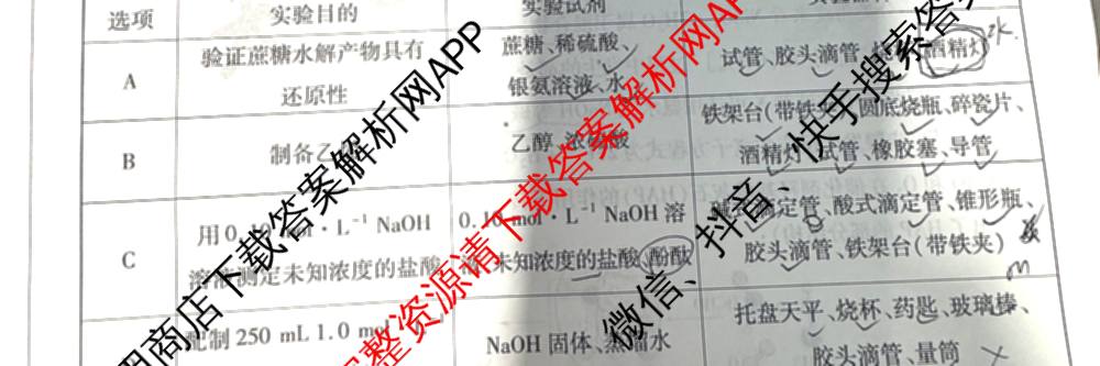 天一大联考2025届高考全真模拟卷(七)7试卷及答案汇总(已更新化学(河南专版) 历史(安徽专版) 历史(河南专版)等39份)化学试题