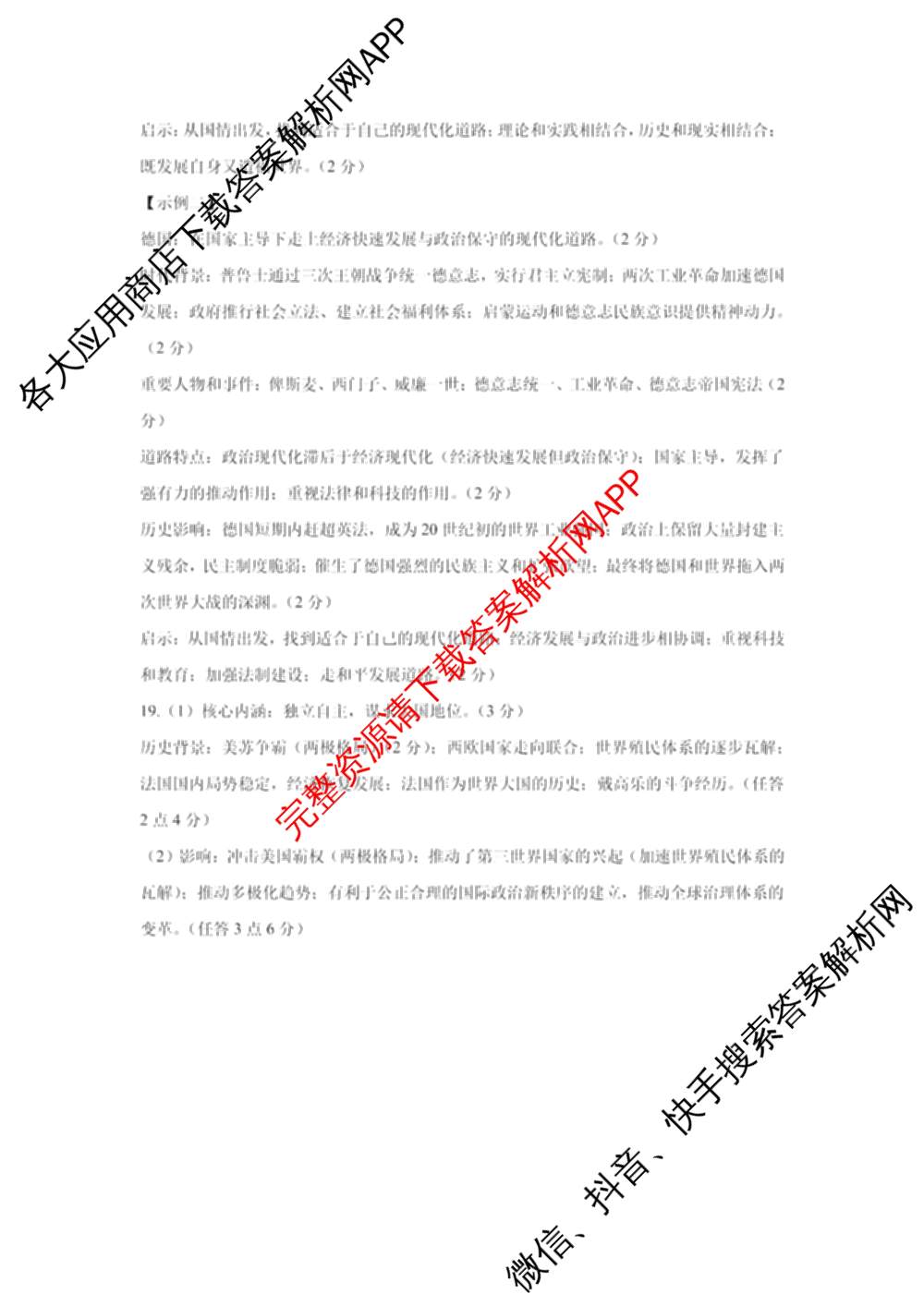四川省成都七中2026届高三二诊模拟测试试卷及答案汇总: 含历史 数学 语文试卷解析历史答案