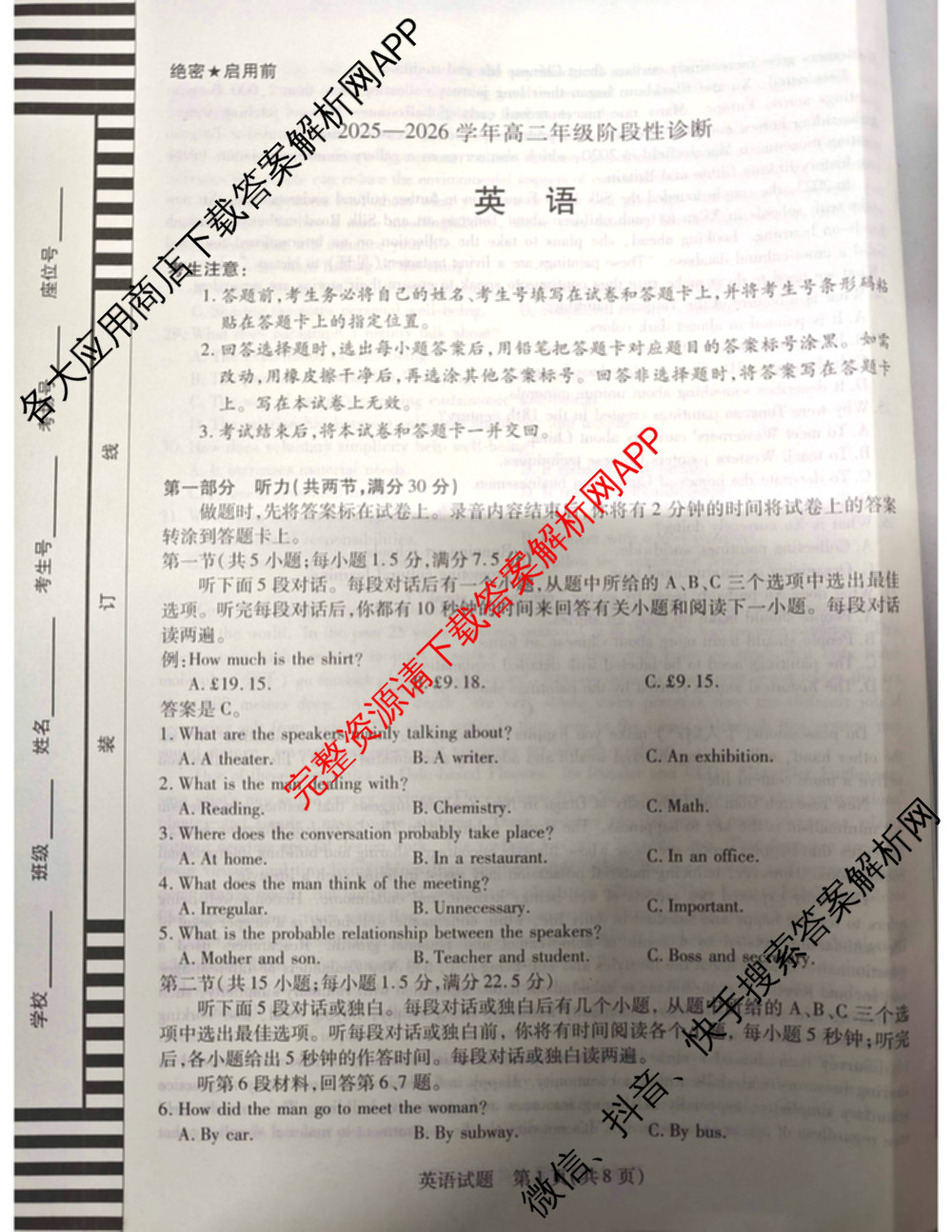天一大联考河南省2025-2026学年高二年级阶段性诊断(12.17)（含英语、历史、化学(B)等11份）英语试题