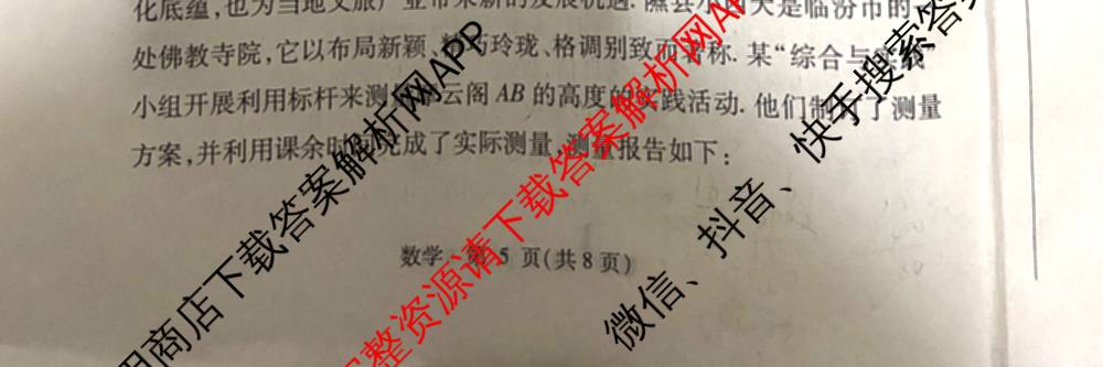 2025年山西省中考信息冲刺卷第二次适应与模拟试卷及答案汇总: 含道德与法治、语文、物理试卷解析数学试题