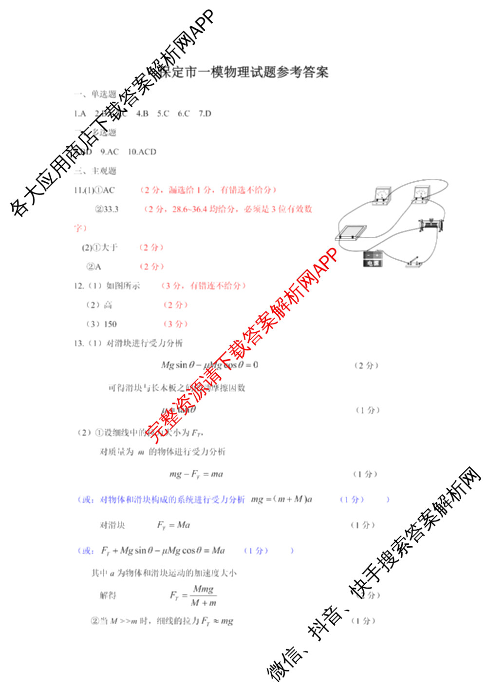 [保定一模]河北省保定市2026届高三第一次模拟考试: 含历史 政治 日语试卷解析物理答案