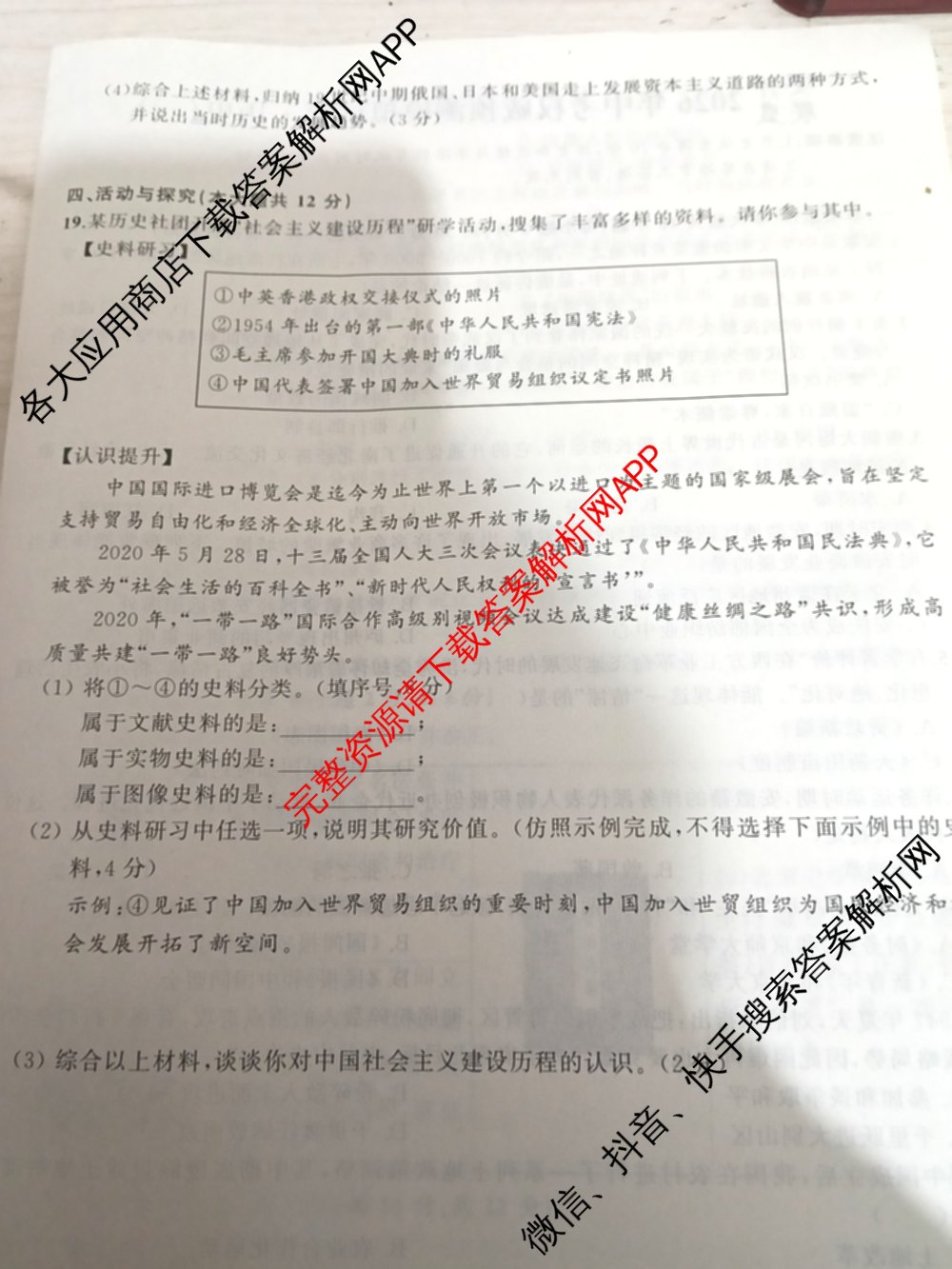 安师联盟2026年中考权威预测模拟试卷(一)1各科答案及试卷: 含物理 语文 数学试卷解析历史试题