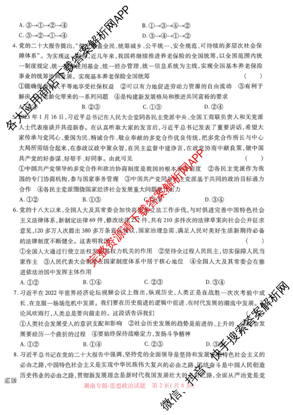 王后雄2024年普通高等学校招生全国统一考试预测卷各科答案及试卷（含语文(安徽专版)、政治(重庆专版)、历史(福建专版)等144份）政治试题