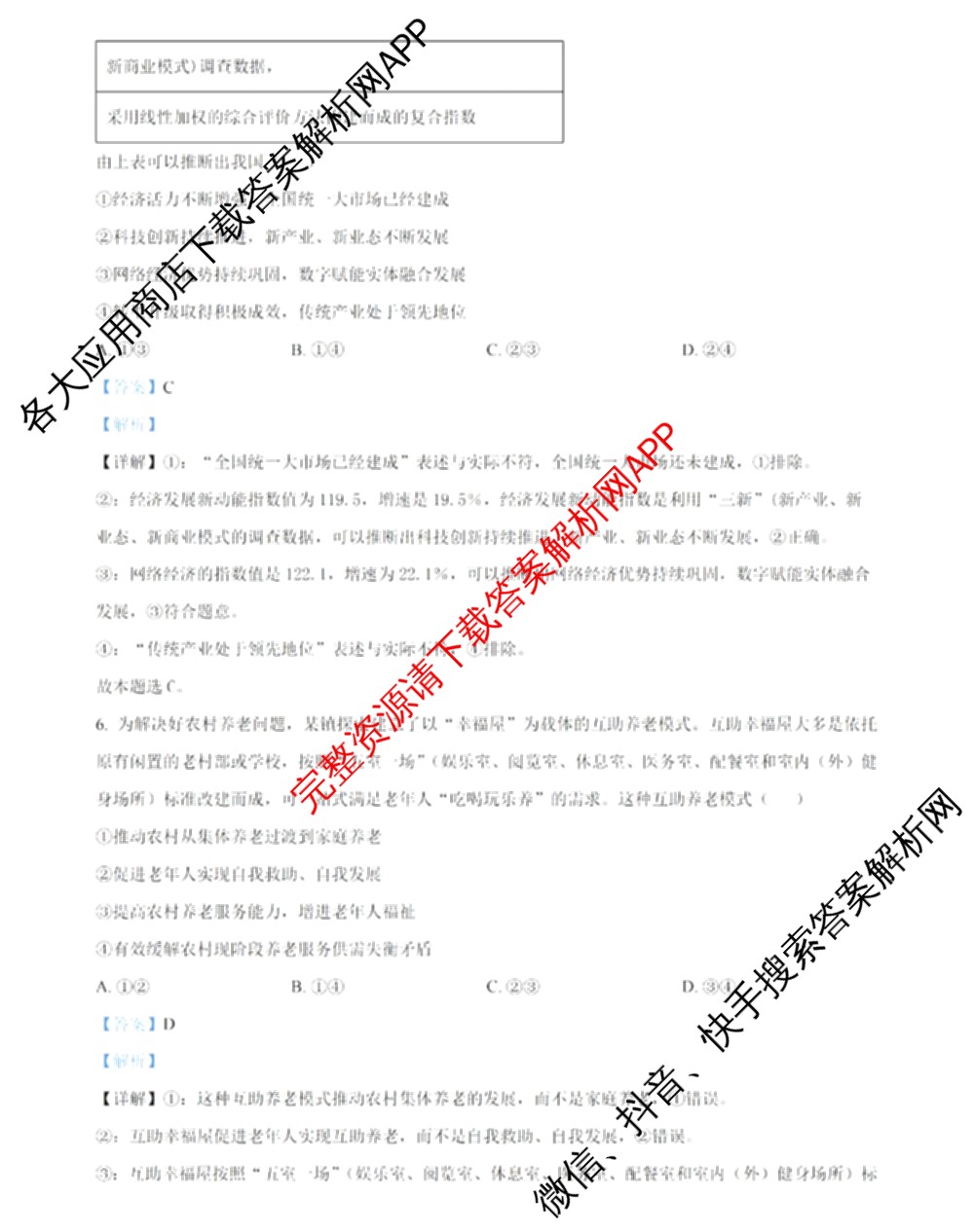 常德市沅澧共同体2025届高三第二次联考(试题卷)（含化学、历史、地理等）政治答案