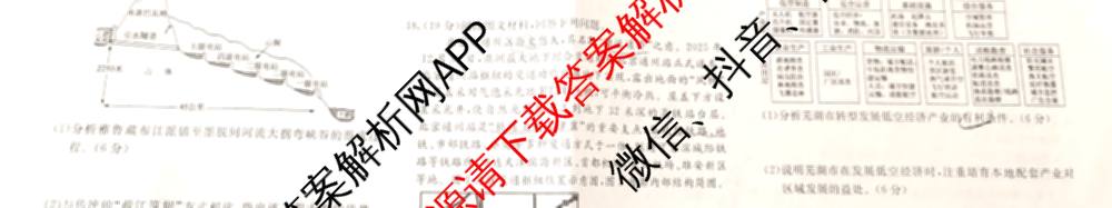 黄冈八模2026届高三大练(七)7（含历史(SD)、地理、物理(JX)等）地理试题