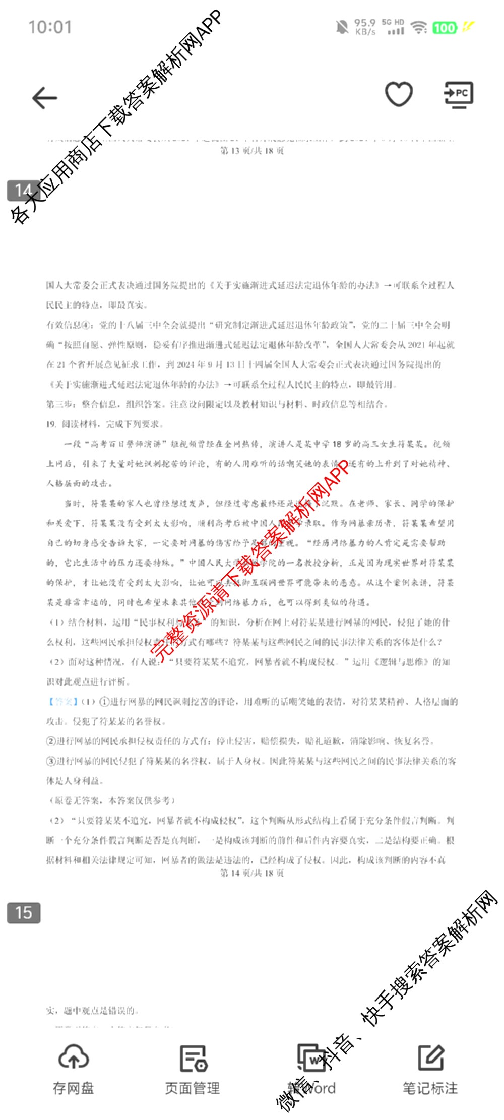 张家口市2024~2025学年度第一学期高三年级期末教学质量监测(1月)各科答案及试卷: 含物理 化学 英语试卷解析政治答案