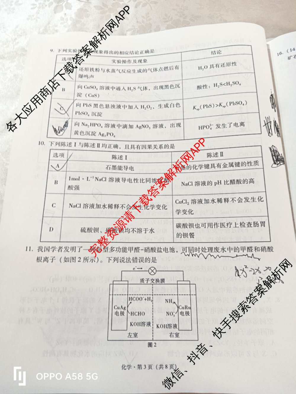 凯里一中2025届高三高考模拟考试(黄金I卷)各科答案及试卷（含数学、英语、政治等）化学试题