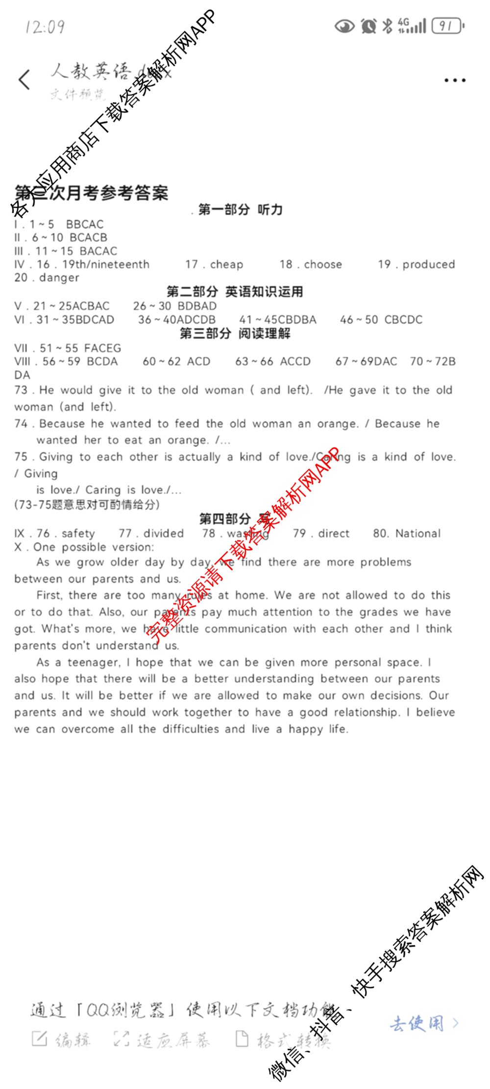 2025届九年级第三次学情调研试卷及答案汇总（含物理(沪粤版) 语文 道德与法治等）英语答案