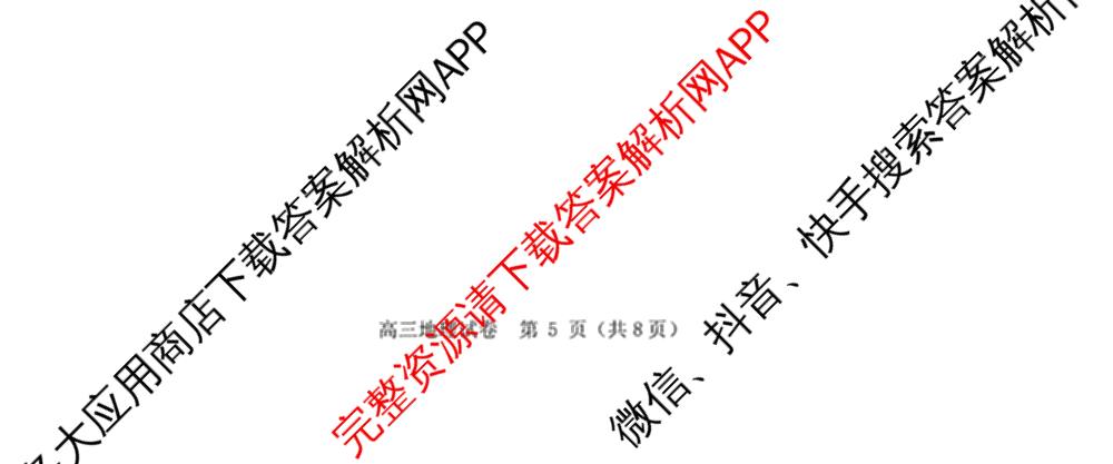 江苏南通2027届高三第一次质量监测各科答案及试卷（含物理、生物、历史等9份）地理试题