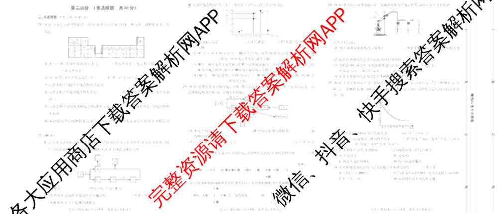 2026年陕西省普通高中学业水合格性考试 模拟卷CY(一)试卷及答案汇总（含政治 生物 英语等）化学试题