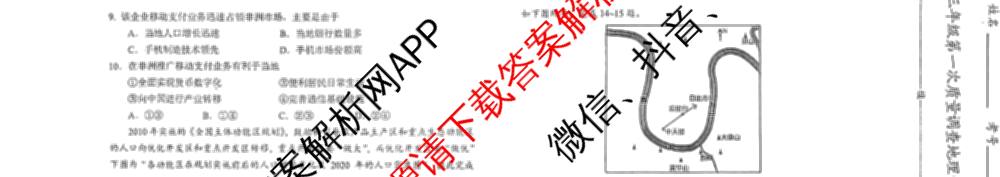 天津市和区2025-2026学年度第二学期高三年级第一次质量调查(已更新化学、历史、英语等9份)地理试题