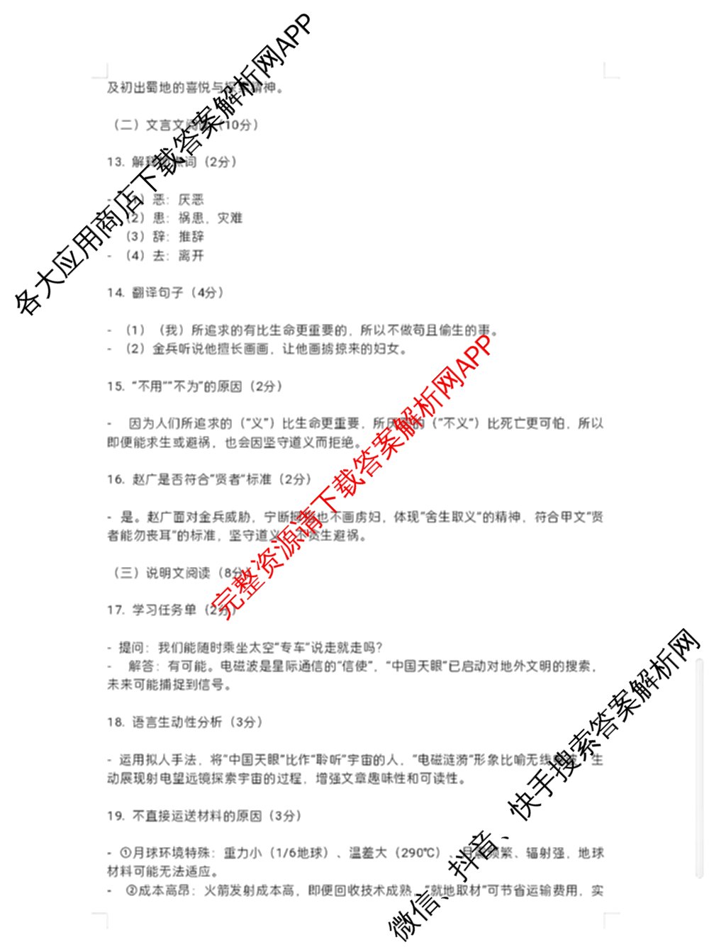 2025年云南省初中学业水考试: 含化学、语文、道德与法治试卷解析语文答案