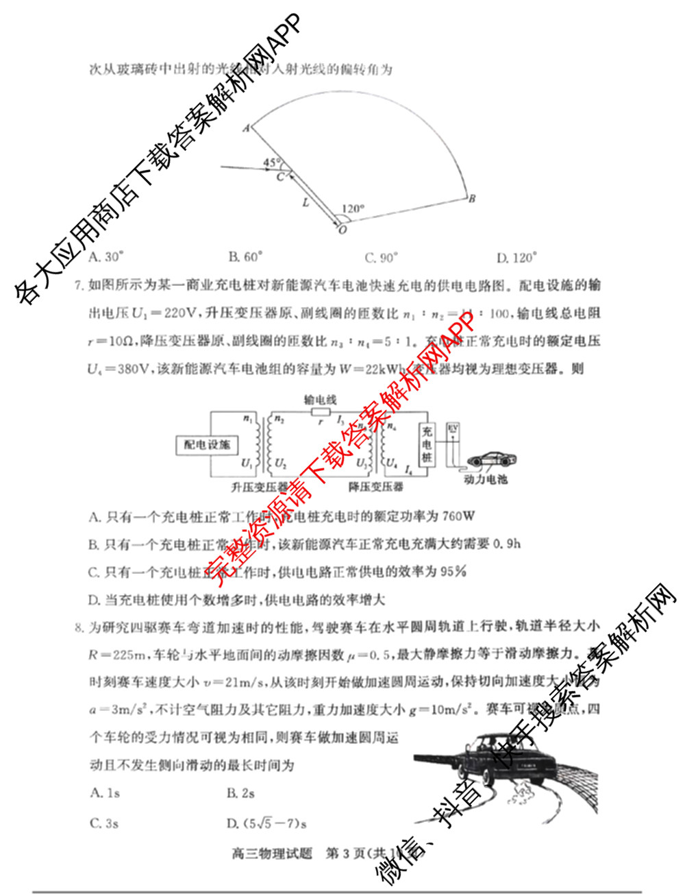 山东省滨州市2026届高三(无标题)(2026.3)试卷及答案汇总（含历史 物理 英语等）物理试题