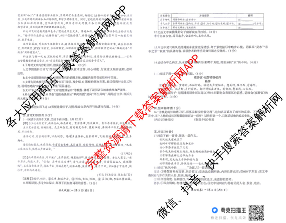 名校之约-2026河南省中招考试模拟试卷(一)各科答案及试卷: 含道德与法治 数学 英语试卷解析语文试题